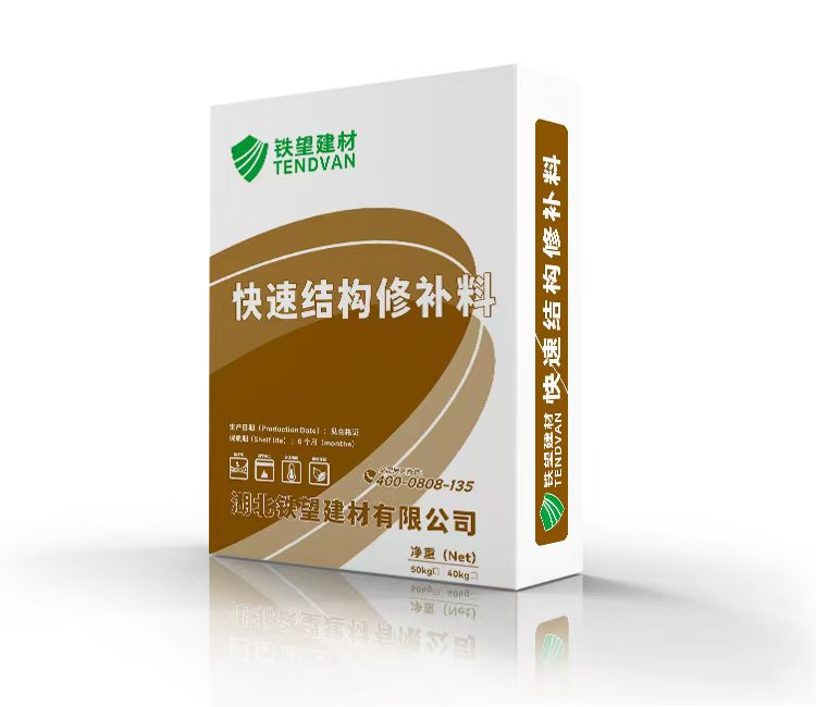 海兴快速结构修补料